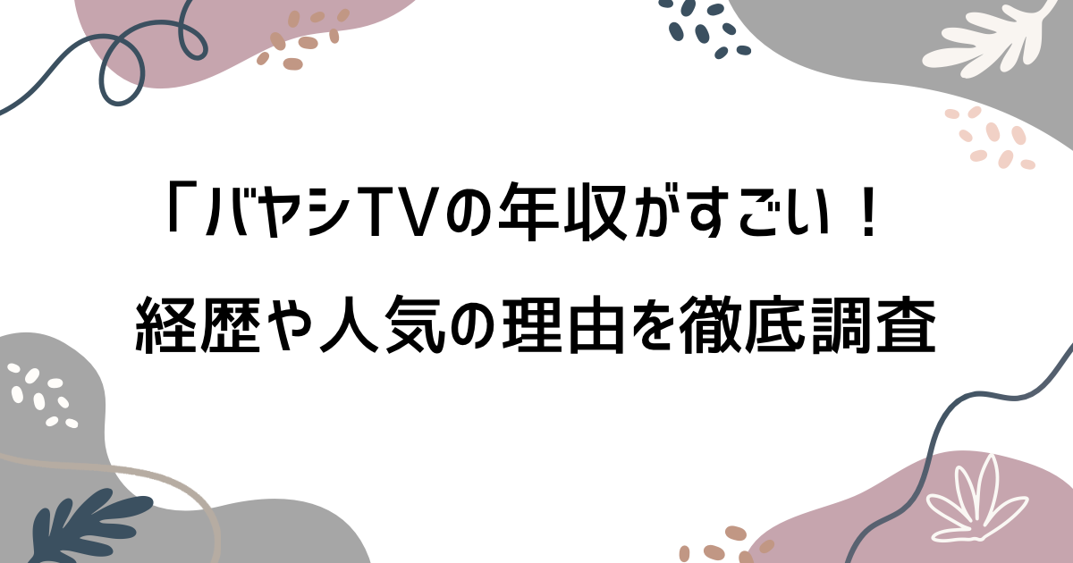 タイトルのアイキャッチ画像