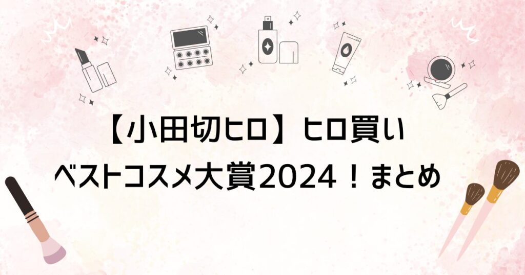 タイトルのアイキャッチ画像